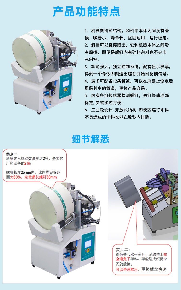 自動鎖螺絲機