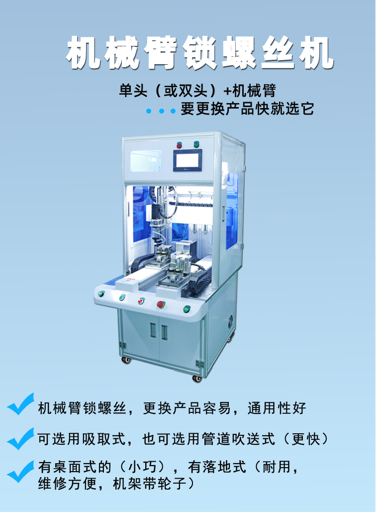 自動鎖螺絲機